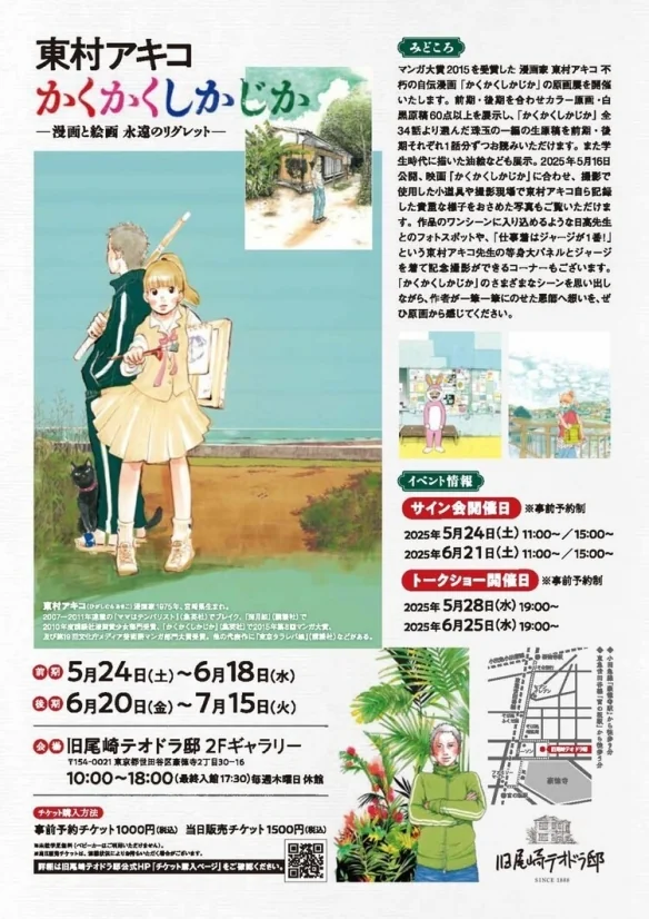 东村明子的漫画《写写画画》原画展将于5月24日开幕｜高清图片集