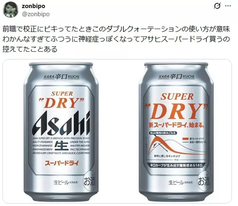 日本網友因為《標點符號用錯了》所以不喝這款酒 一旦察覺就再也回不去了｜高清图片集