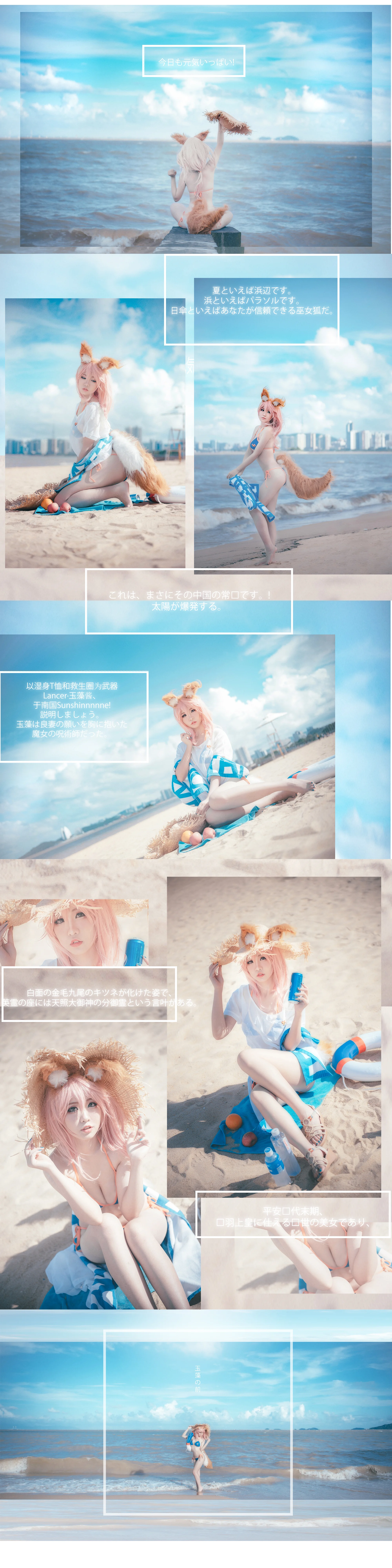 Fate/Grand Order玉藻前COS写真