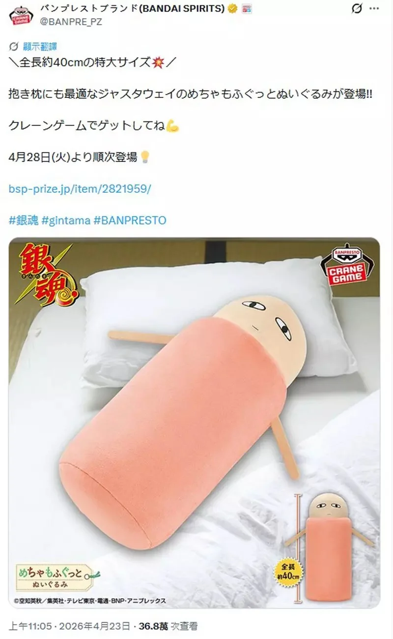 BANDAI SPIRITS 宣布推出《銀魂》「Justaway」布偶，全長40公分超巨尺寸，從4月28日起將作為夾娃娃機的獎品推出，不會爆炸請安心使用｜高清图片集