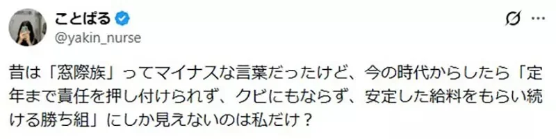 在日本職場被排擠的《窗邊族》難道不是人生勝利組嗎？｜高清图片集