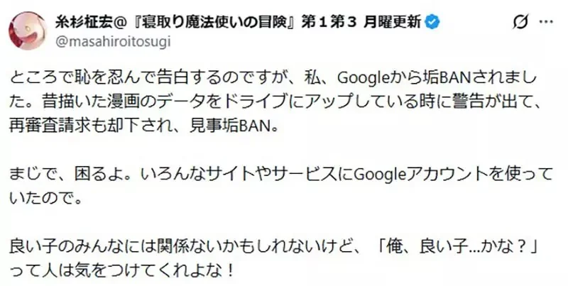 《漫畫家糸杉柾宏》上傳漫畫檔案到雲端硬碟 結果整個Google帳號被封超崩潰｜高清图片集
