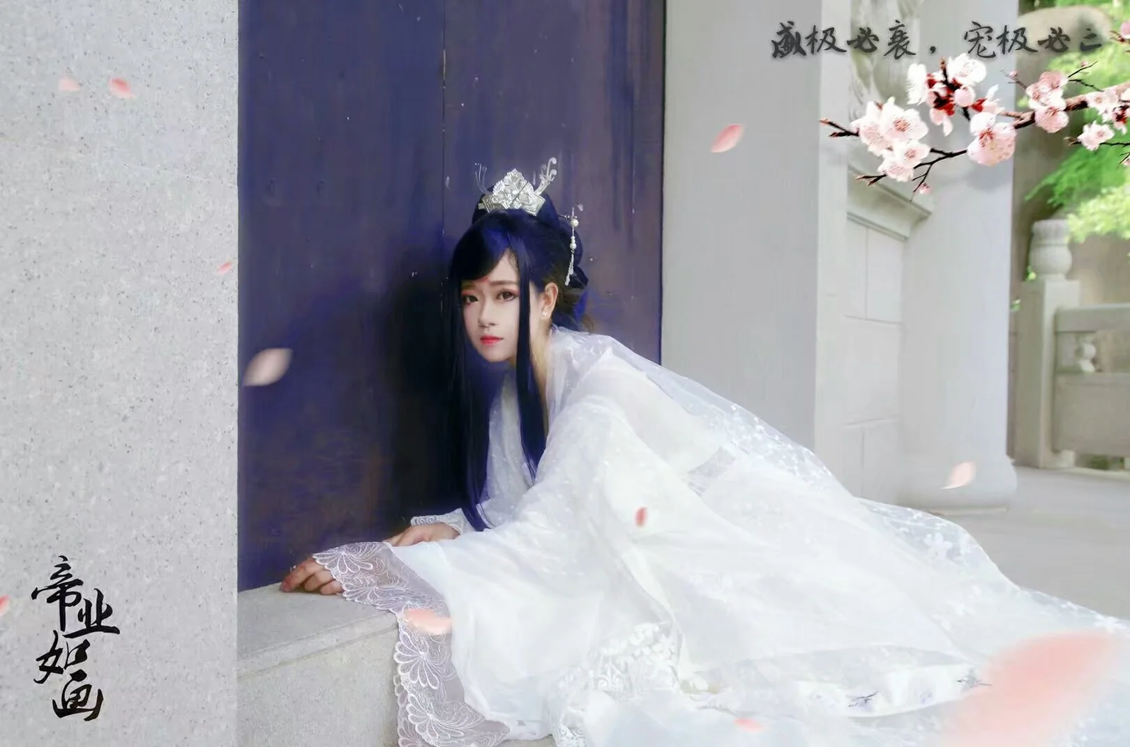 帝业如画苏落雪COS写真