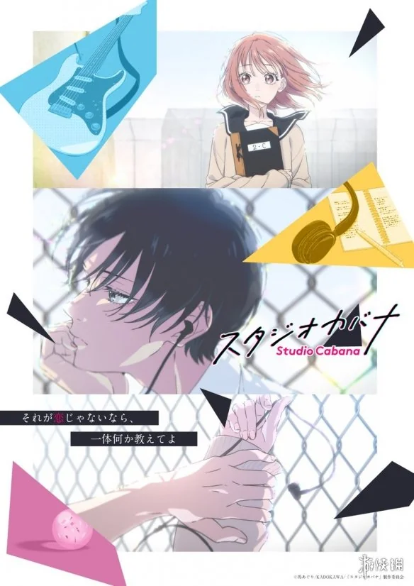 音乐恋爱漫画《思密录音室》确定动画化 2027年首播｜高清图片集
