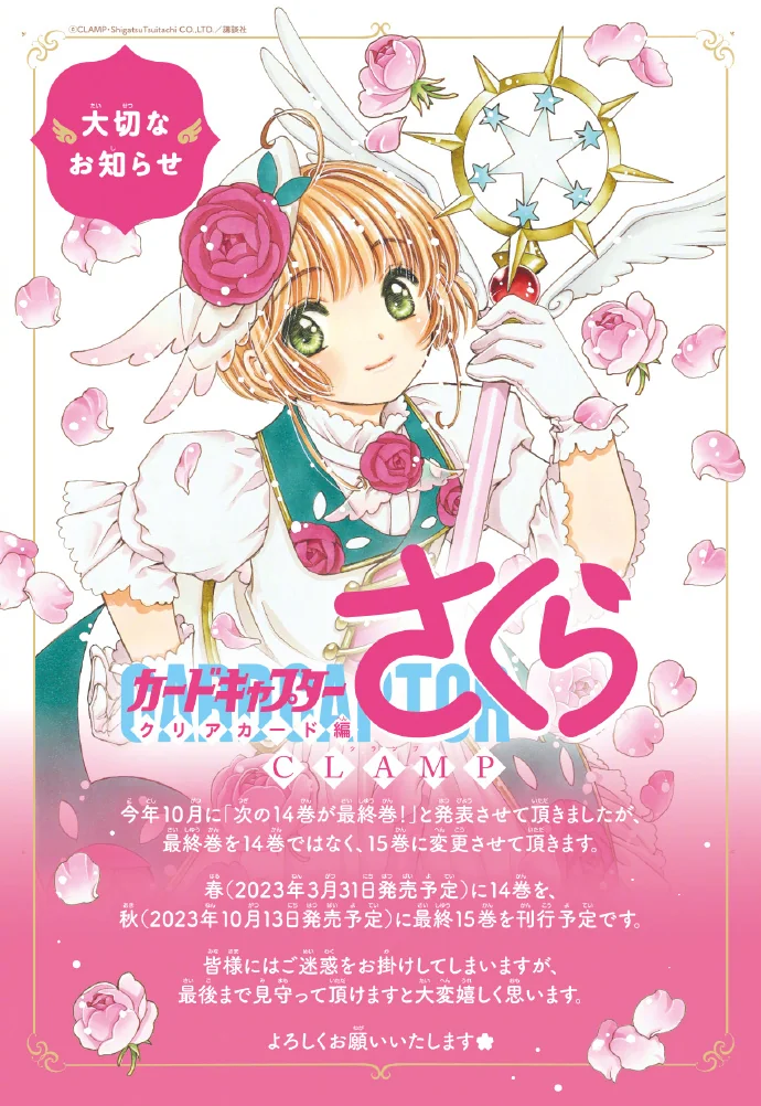 重要通知《魔卡少女樱 透明牌篇》第15卷才是最终卷｜高清图片集