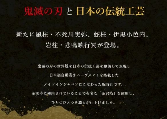 SONNE ×《鬼灭之刃》再推三款人物主题联名机械表｜高清图片集