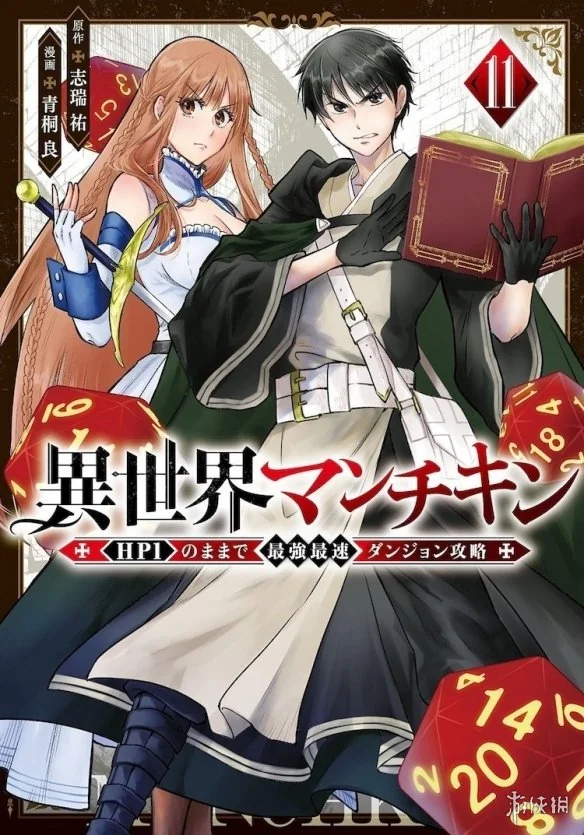 动画《用 HP1 展开最强最快的迷宫攻略》10月开播！｜高清图片集