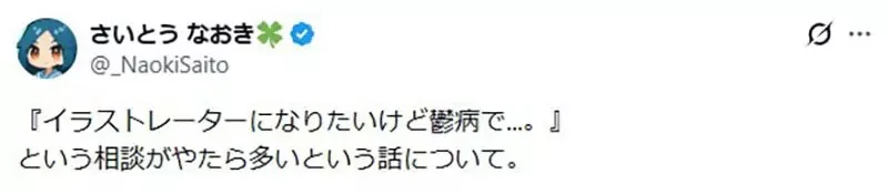 《寶可夢繪師齋藤直葵》論插畫家容易得憂鬱症的原因 因為生活孤立又一直被否定？｜高清图片集