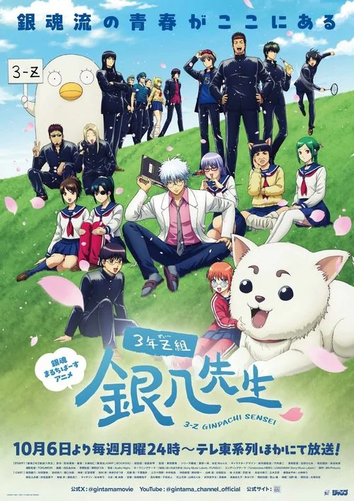 银魂宣布以全新作画吉原炎剧场版《3年Z班银八老师》｜高清图片集