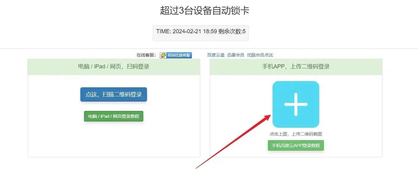 百度网盘直链在线解析会员账号｜高清图片集