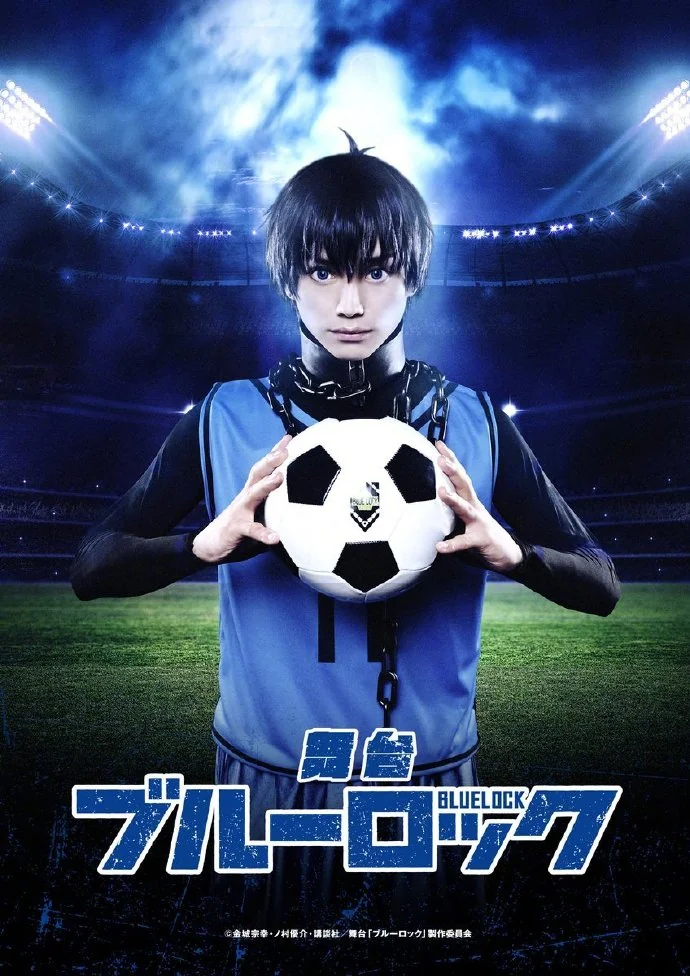 舞台剧化「蓝色监狱」决定，将于2023年5月开演 ​​​​！｜高清图片集