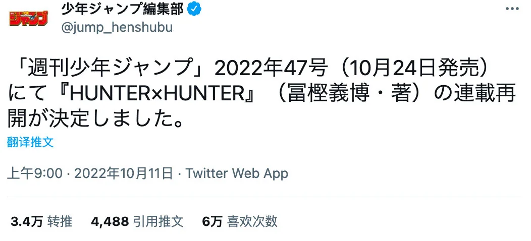 终于《全职猎人》宣布将于10月24日重开连载！｜高清图片集