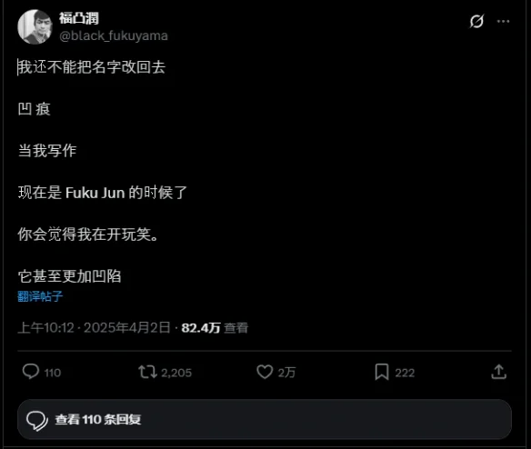 声优福山润愚人节改名"福凸润"翻车 网友:年度保留节目｜高清图片集