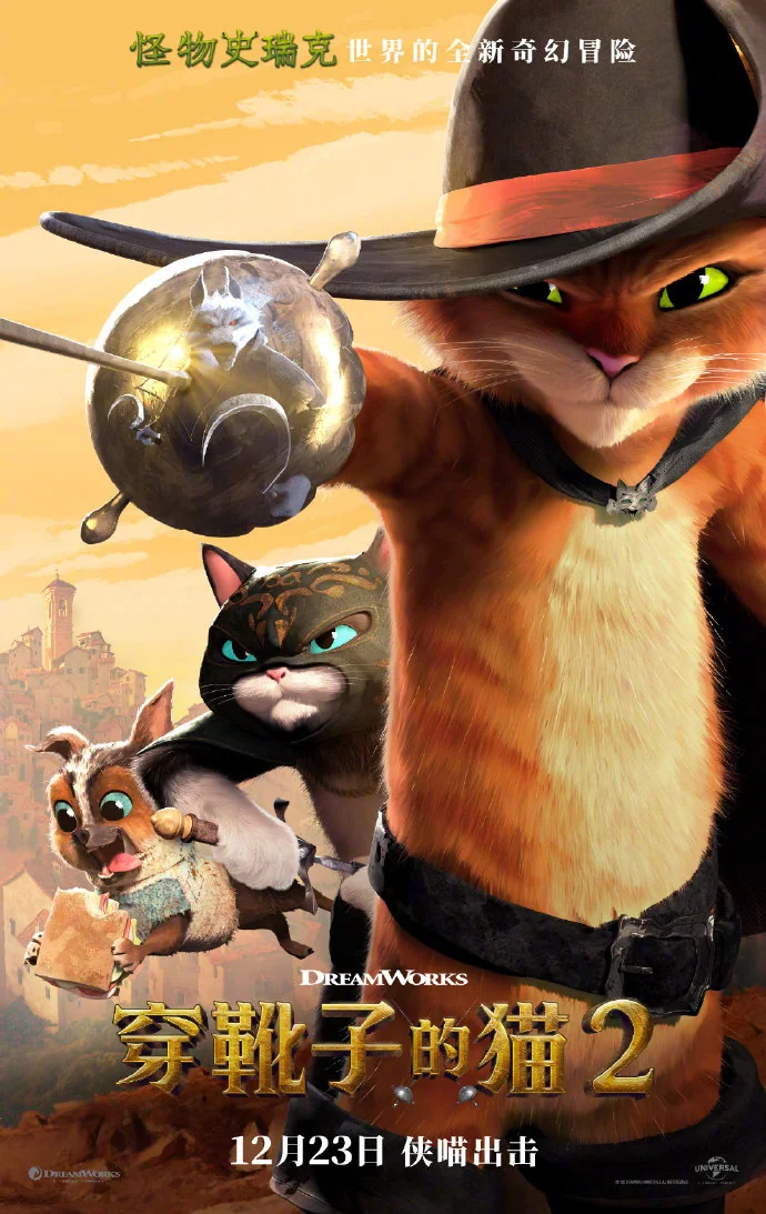 梦工厂动画电影《穿靴子的猫2》中国内地定档12月23日上映｜高清图片集