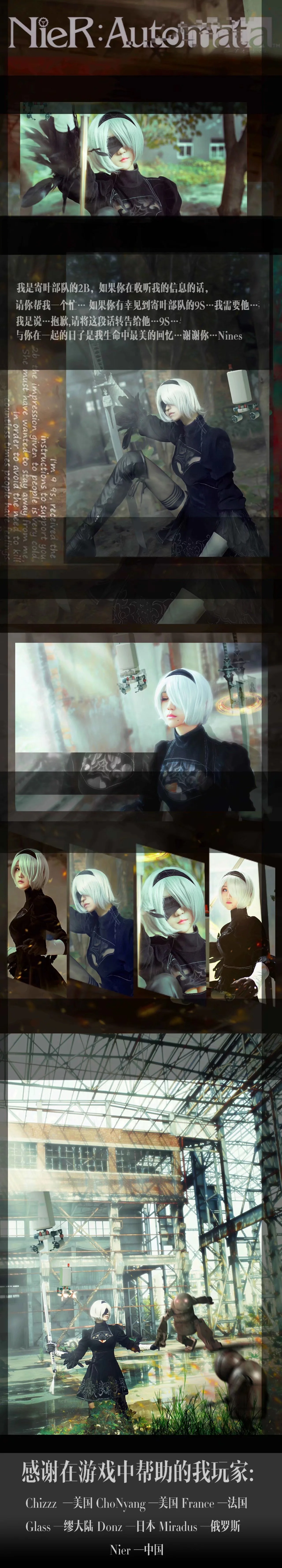【尼尔机械纪元】2B 伪娘COS写真