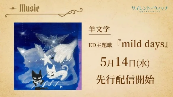 动画《沉默魔女的秘密》释出主视觉图与第二支宣传影片｜高清图片集