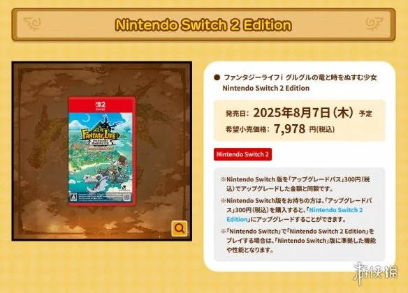 《幻想生活i》NS2实体版8.7发售！多玩法更新来袭｜高清图片集