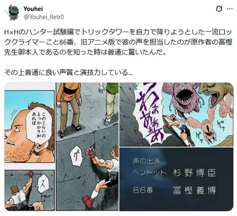《獵人冷知識》還記得爬下陷阱塔的86號考生嗎？舊版動畫是冨樫義博配音的｜高清图片集