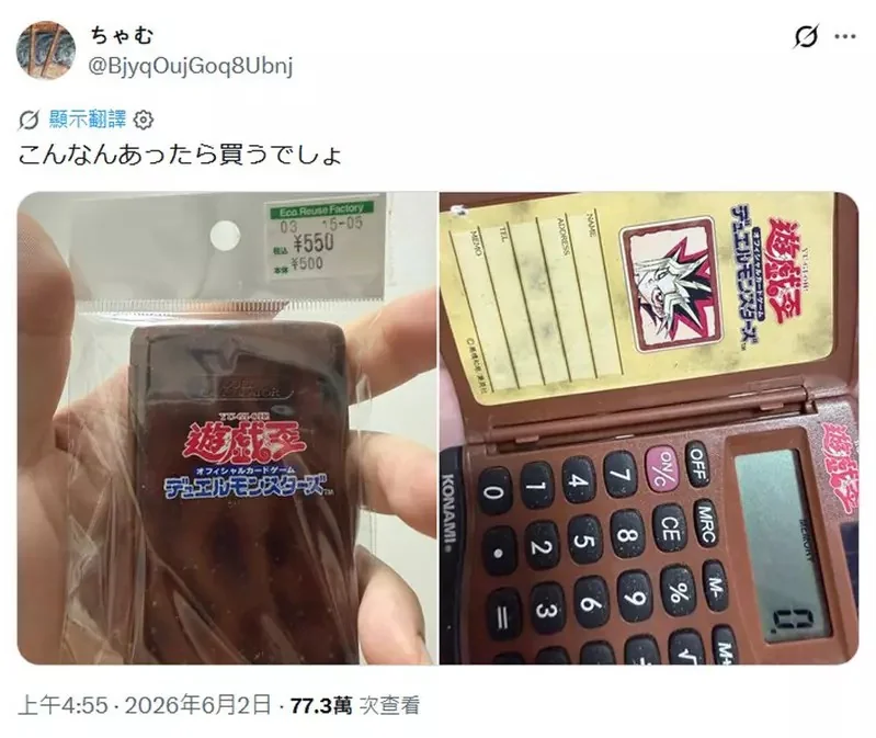 中古店買來的《遊戲王對戰專用計算機》令人興奮的超稀有物品｜高清图片集
