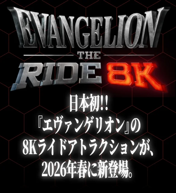 《新世纪福音战士》30周年豪斯登堡推出8K飞行剧场｜高清图片集