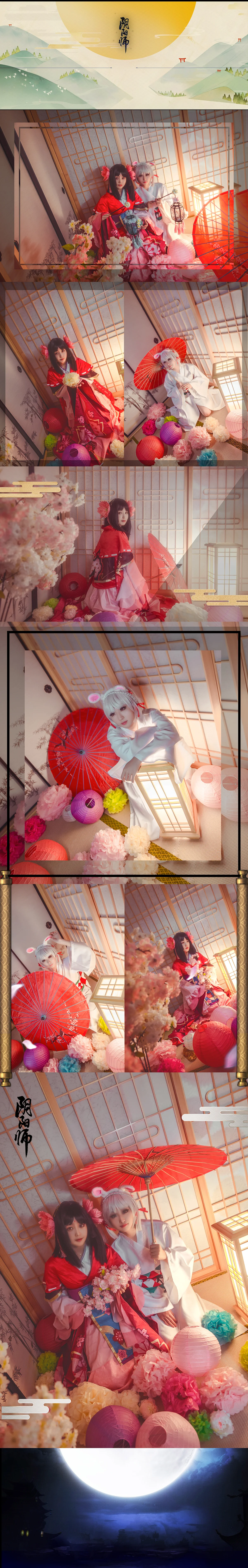 阴阳师 寮办日常COS写真