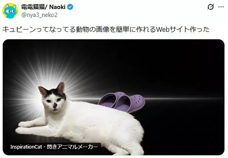 日本網友製作《靈光一閃生成器》大家爭相用各種動物試玩了｜高清图片集