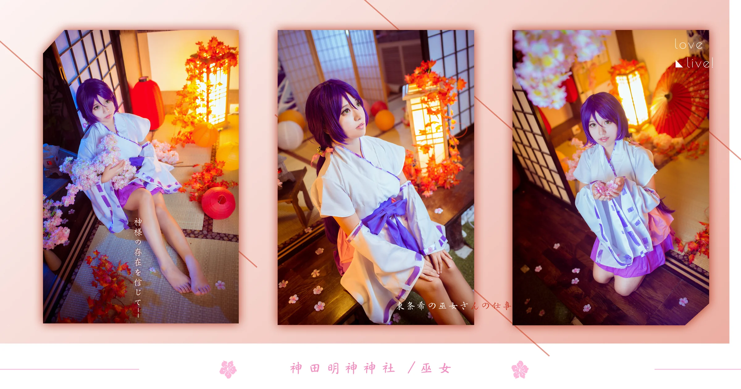 东条希COS写真