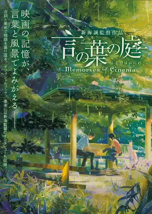 能否超越《你的名字》?新海诚新电影将于今年正式公布｜高清图片集