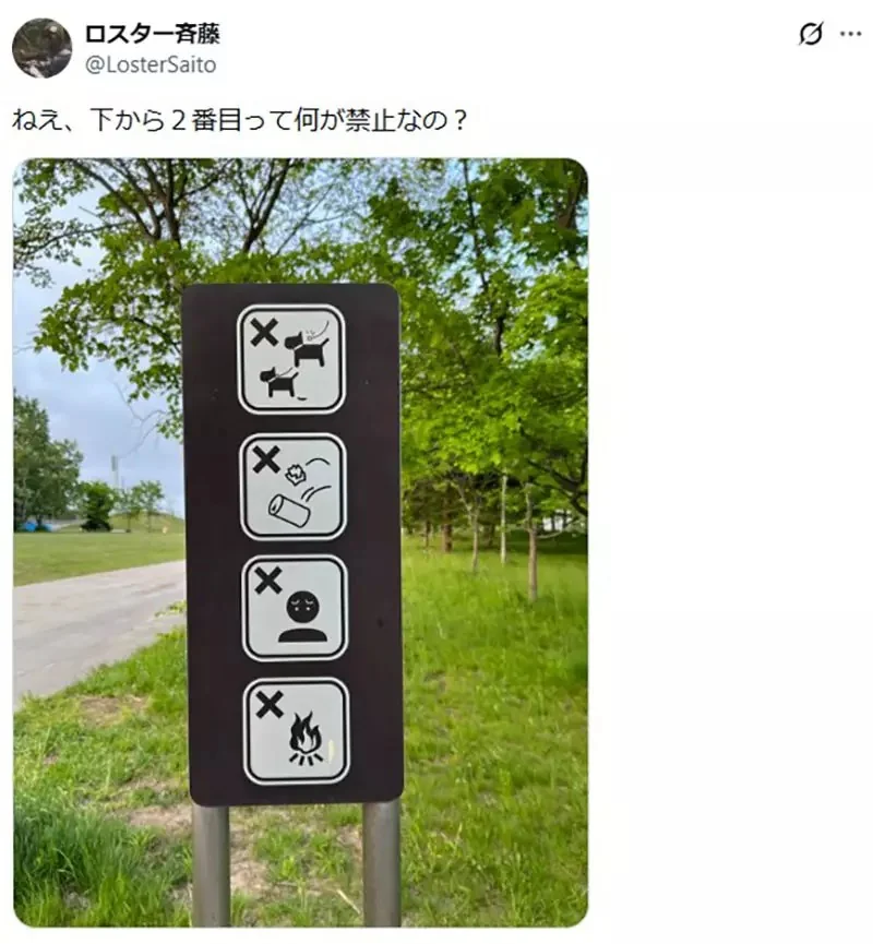 日本網友在公園見到《神秘象形圖示》意思是這裡不能擺臭臉嗎？｜高清图片集