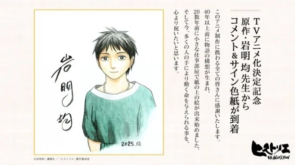 《寄生兽》作者代表作《历史之眼》正式确定动画化｜高清图片集