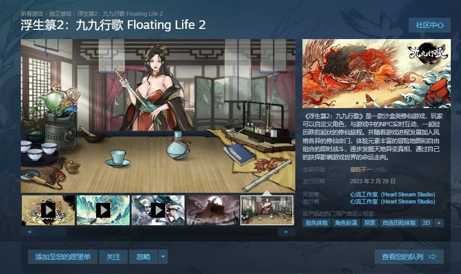 浮生箓2：九九行歌 Floating Life 2/中字-国语/V1.0.2.15-只争朝夕.不负韶华-沙盒｜高清图片集