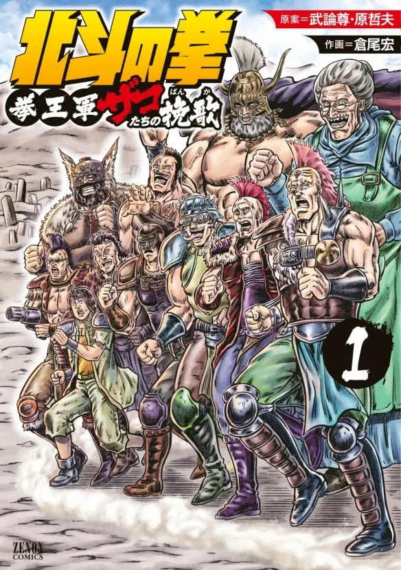 《北斗神拳》外传确定2026年动画化！并公开配音阵容｜高清图片集