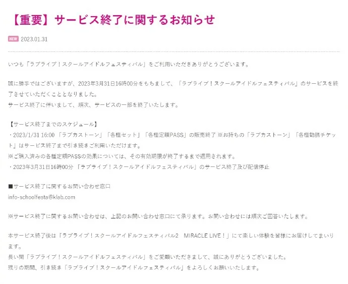 LoveLive! 《学园偶像祭》宣布将于2023年3月31日停服 ​​​​｜高清图片集