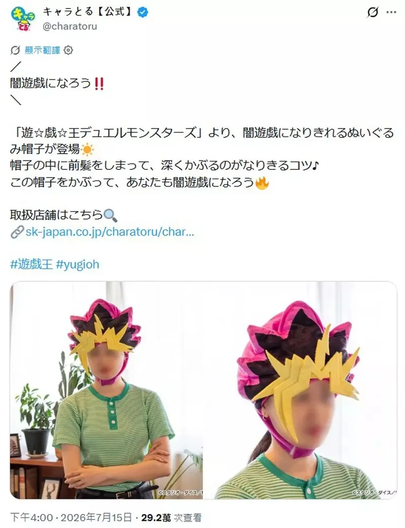 遊戲王推出《闇遊戲》絨毛帽 把瀏海頭髮收進帽子內就可以變身為最強決鬥者｜高清图片集
