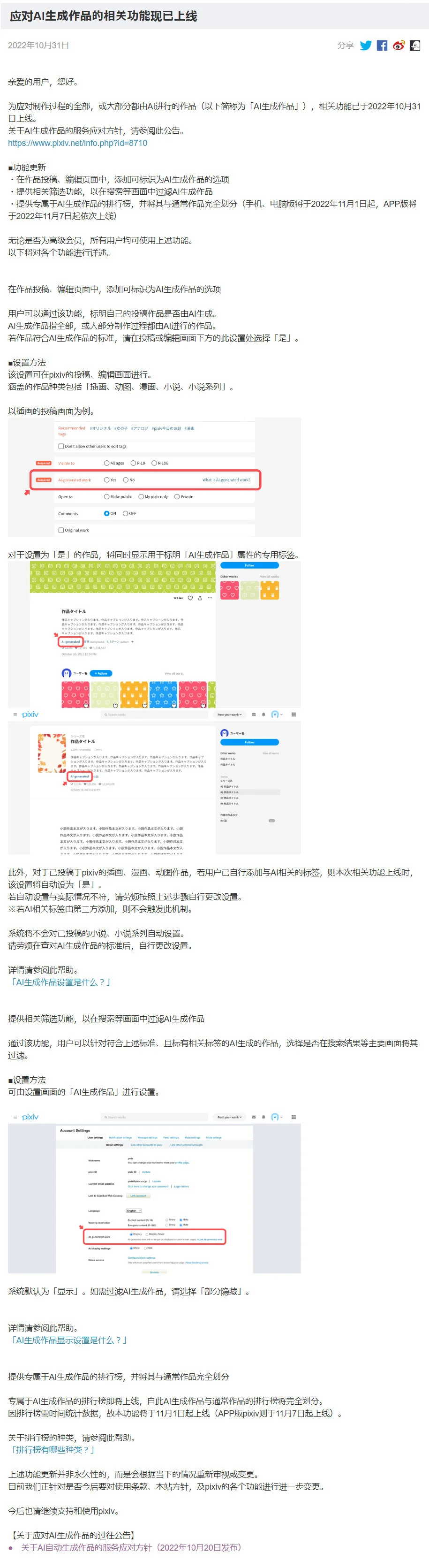P站公告：应对AI生成作品的相关功能现已上线｜高清图片集