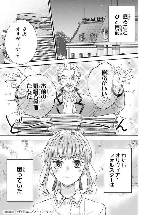 爱情喜剧漫画《冰之宰相的爱被误解了》第1卷发行｜高清图片集