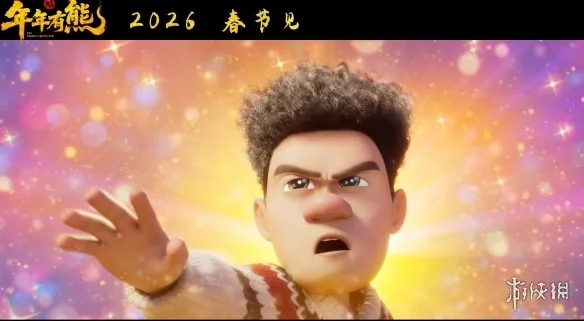 《熊出没：年年有熊》最新预告发布 定档2026春节见！｜高清图片集