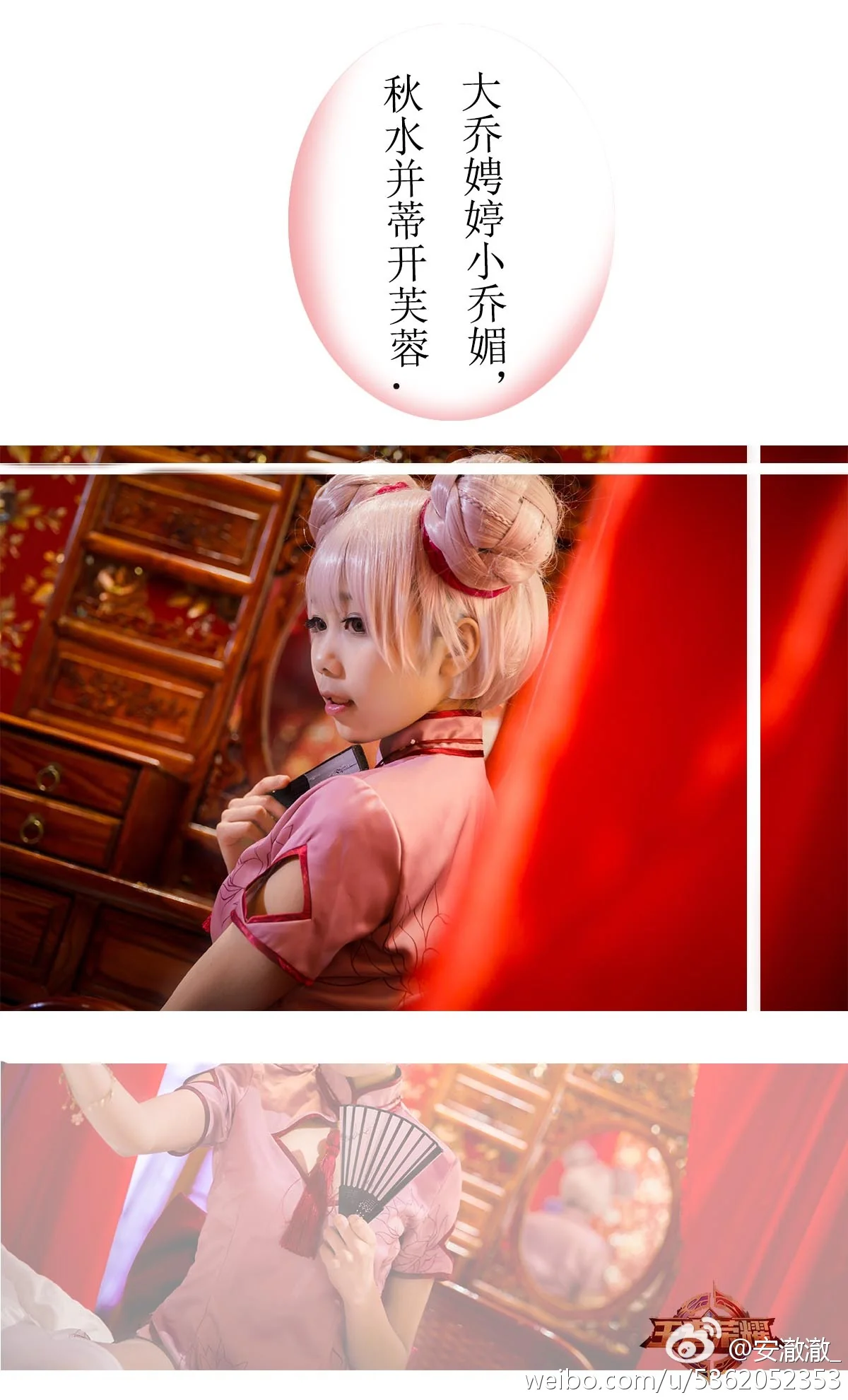 小乔旗袍COS写真