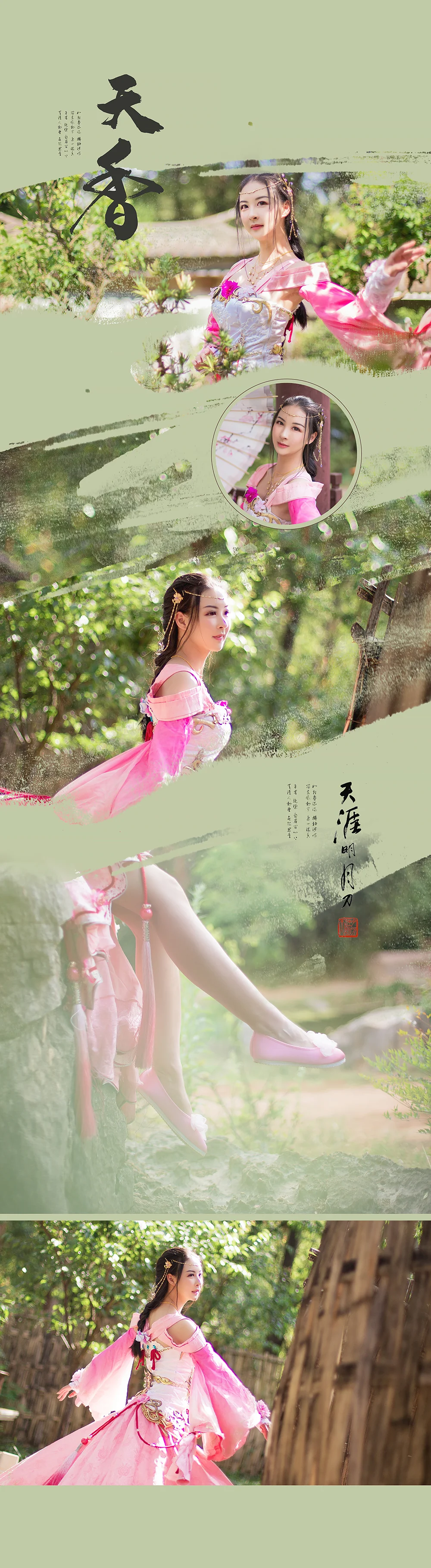 天涯明月刀·天香·芳姿盈袖·海报版｜高清图片集