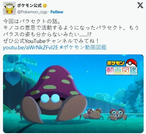 《宝可梦》短片惊现“虫系恐怖”：派拉斯特进化引热议｜高清图片集