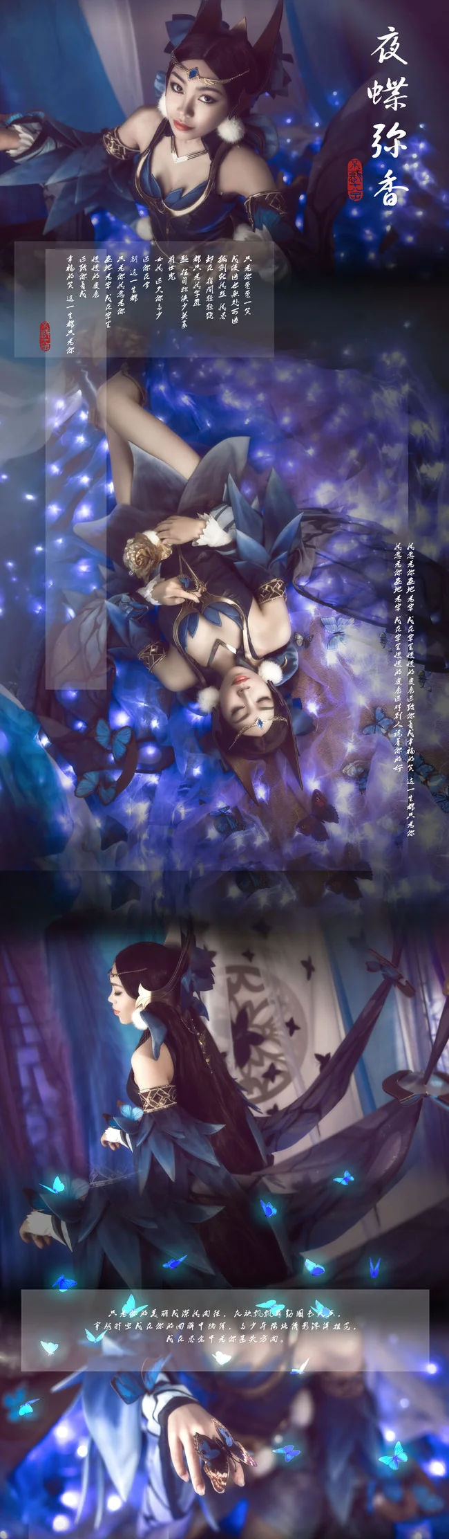 《夜蝶弥香》貂蝉蝴蝶梦COS写真