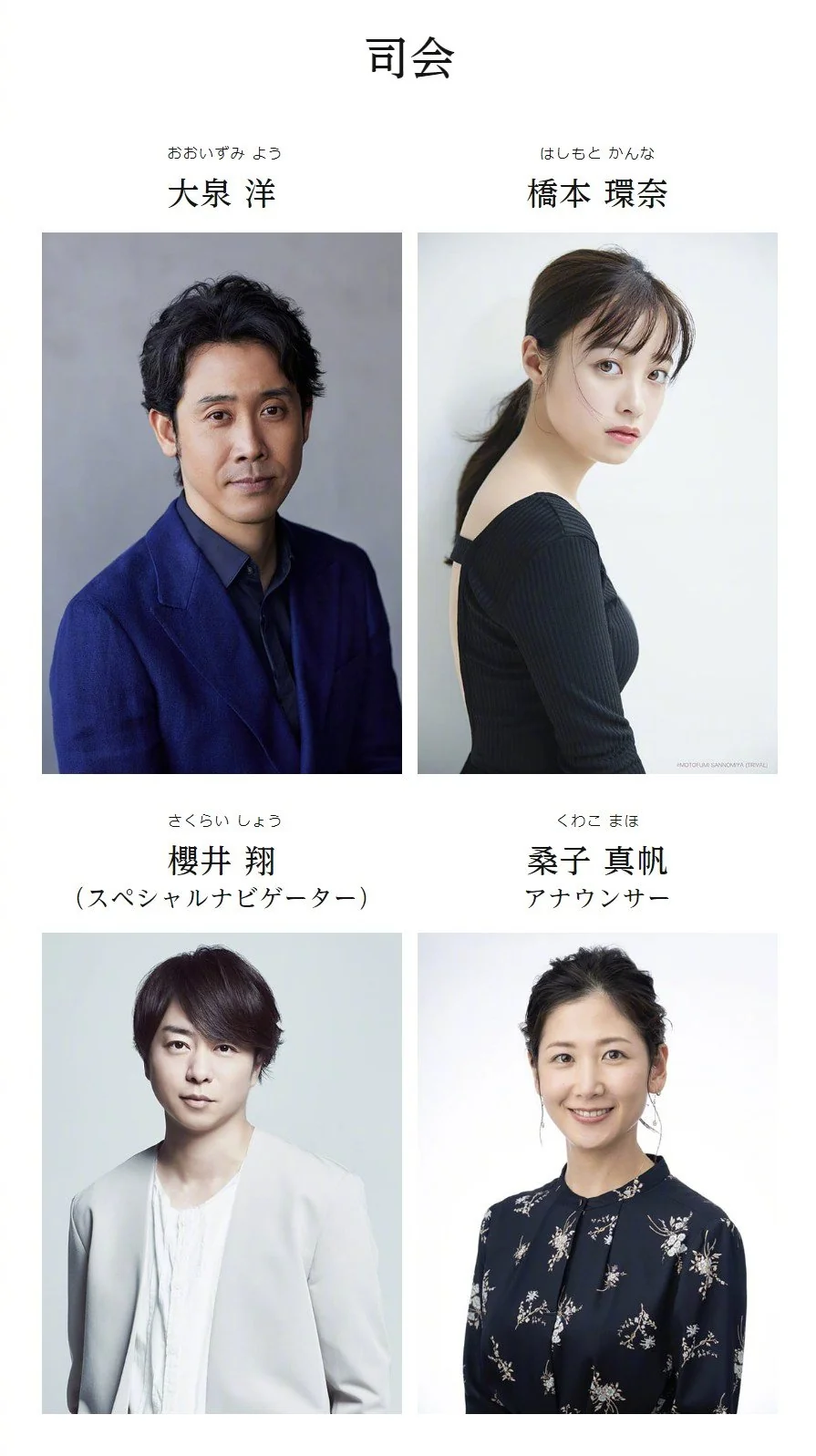 NHK「第73回红白歌会」司会名单正式发表！｜高清图片集