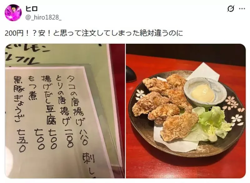 菜單詐騙《這份炸雞定價多少錢》到底是200日圓還是1100日圓呢？｜高清图片集