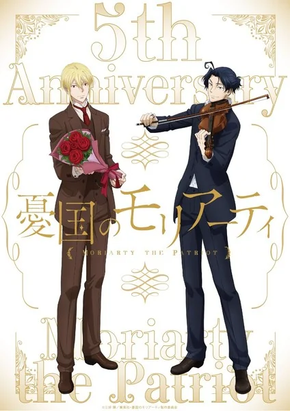 《忧国的莫里亚蒂》音乐剧新章定档！东京6月公演｜高清图片集