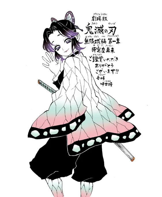 《鬼灭之刃 无限城篇》官方加码百万份作者亲绘特典｜高清图片集