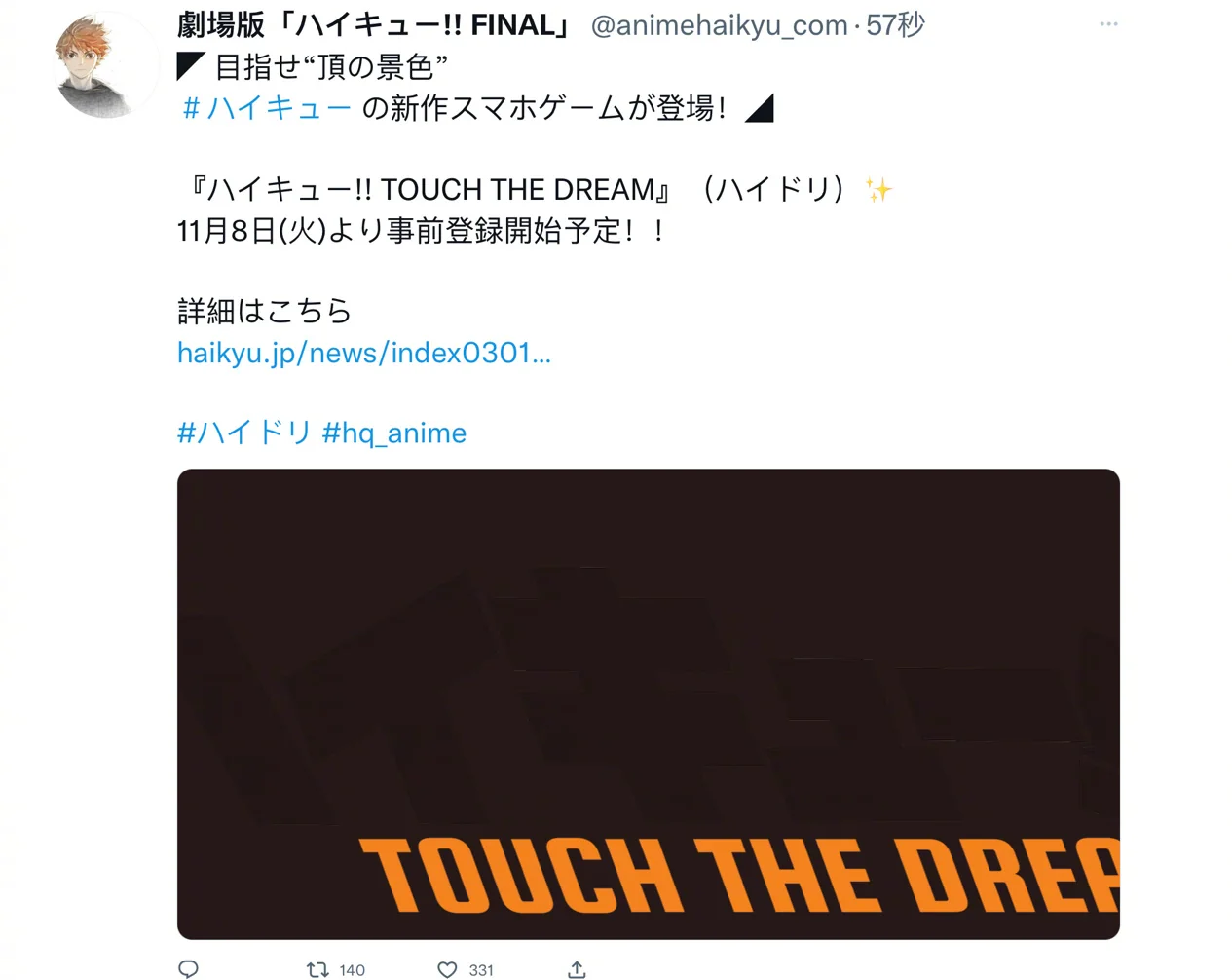 手游「排球少年」新作『ハイキュー!! TOUCH THE DREAM』将于11月8日开启注册！｜高清图片集