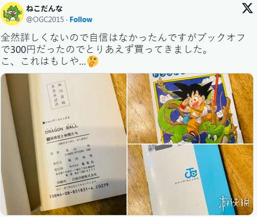 二手店300日元购得《龙珠》初版漫画！网友意外捡漏｜高清图片集