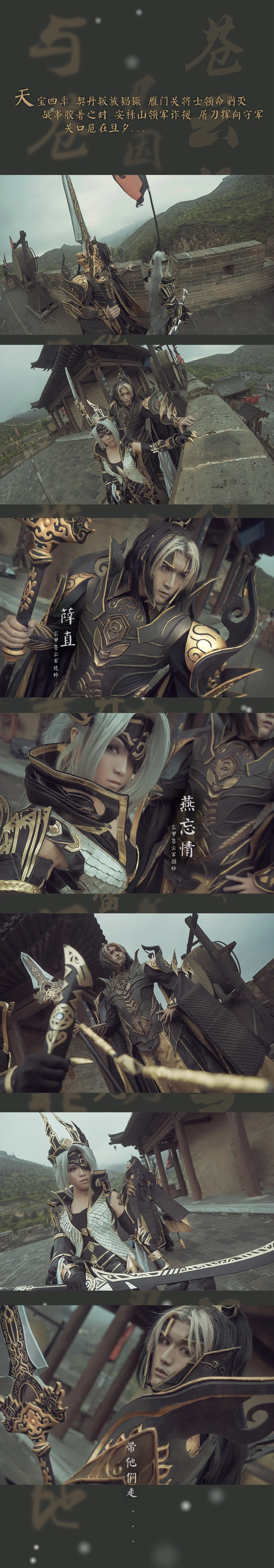 剑网三·薛直x长孙忘情·剧情向COS写真