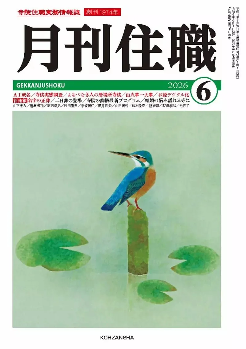 《ＡＩ取戒名》日本和尚取一次名要收幾十萬 何不自己問ＡＩ就好了？｜高清图片集
