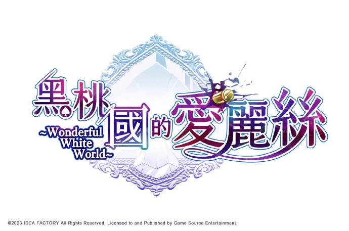 爱丽丝系列新作《黑桃国的爱丽丝～Wonderful White World～》宣布将推出中文版｜高清图片集